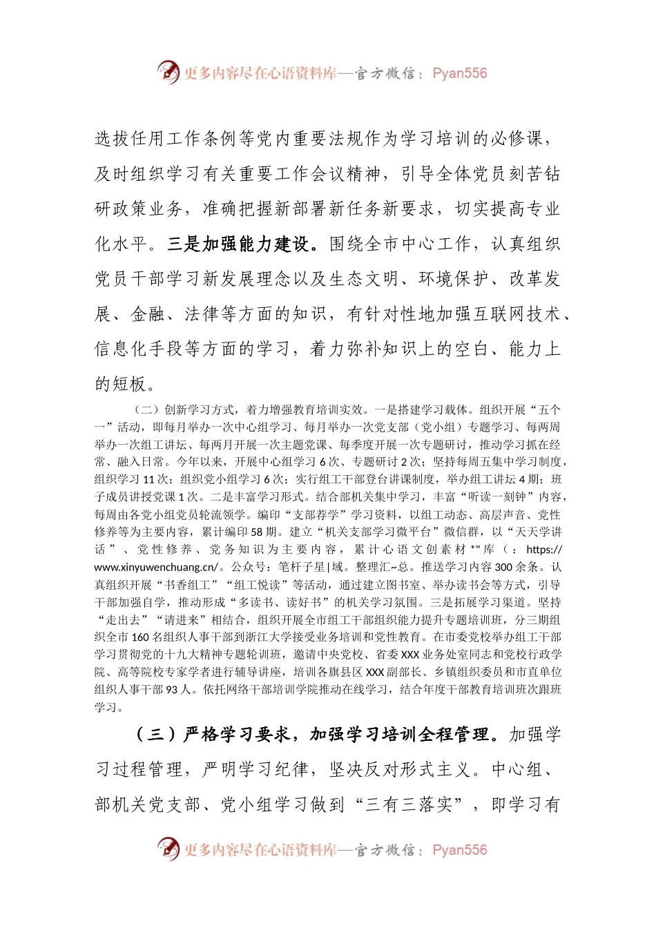 20XX机关党支部半年工作情况汇报（范文）.docx_第2页