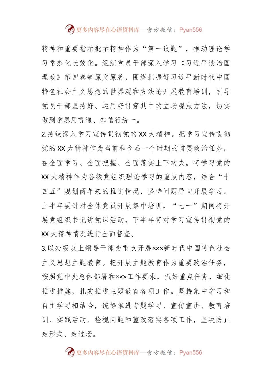 2023年度XX国有企业关于党的建设工作要点.docx_第2页