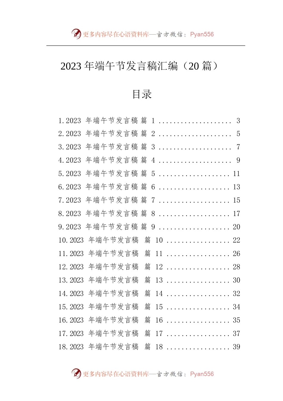 2023年端午节发言稿汇编（20篇）.docx_第1页