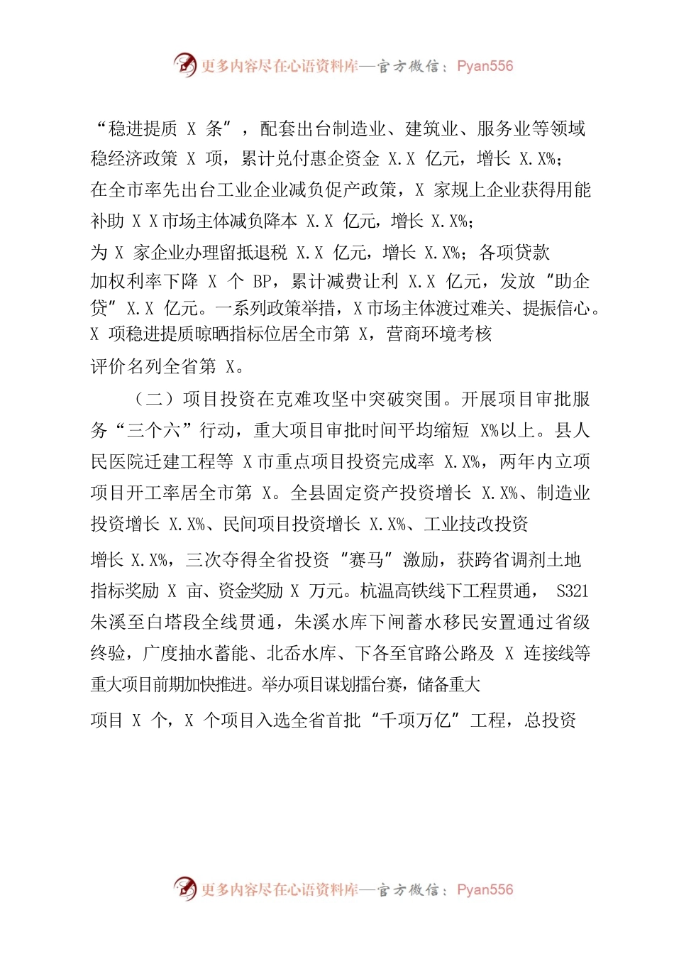 XX县2023年政府工作报告(9).docx_第2页