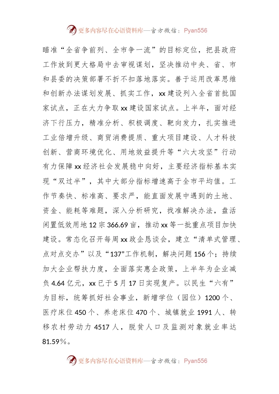 xx同志政治素质情况报告.docx_第2页