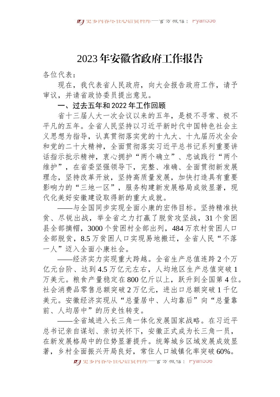 2023年政府工作报告汇编（20篇）.docx_第2页