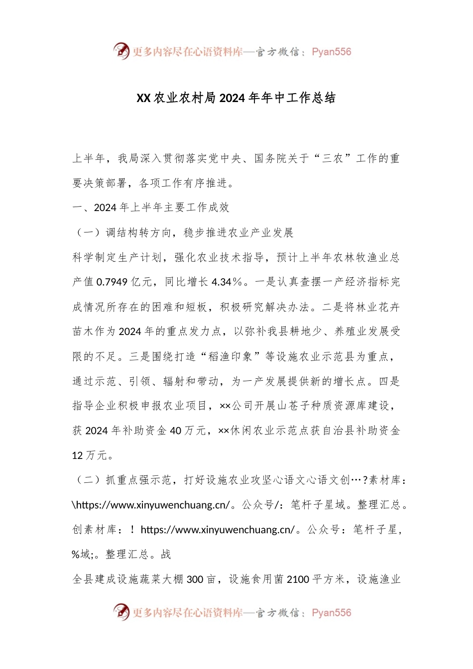 XX农业农村局2024年年中工作总结.docx_第1页