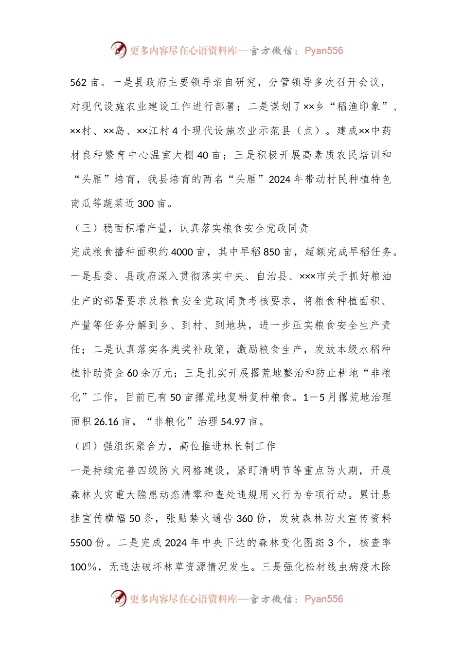 XX农业农村局2024年年中工作总结.docx_第2页