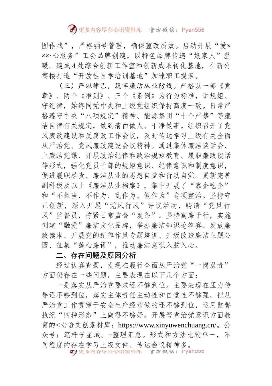 2023年履行全面从严治党工作述职报告.docx_第2页
