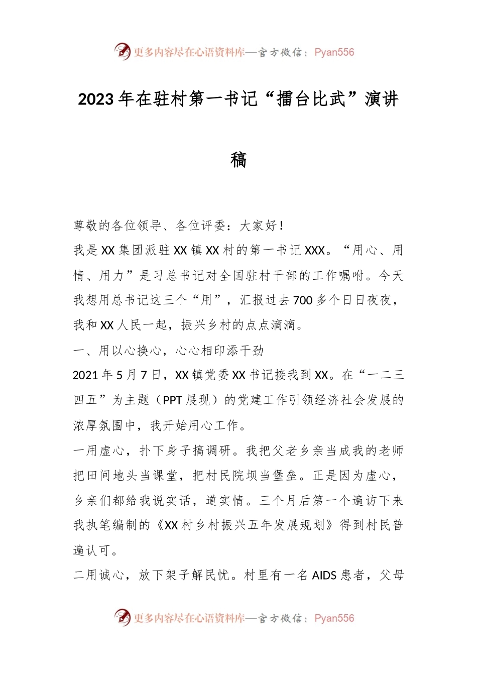 2023年在驻村第一书记“擂台比武”演讲稿.docx_第1页