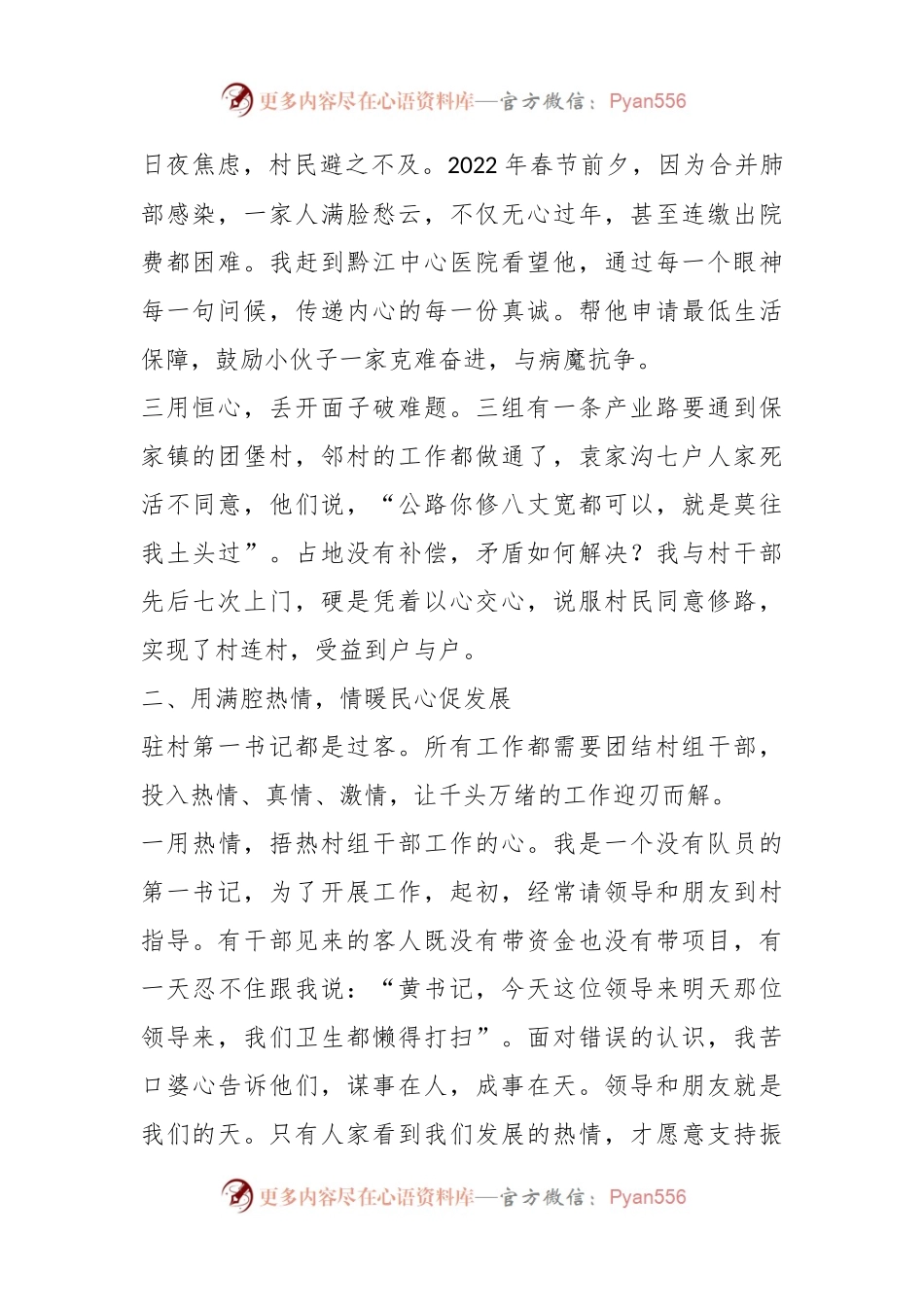 2023年在驻村第一书记“擂台比武”演讲稿.docx_第2页