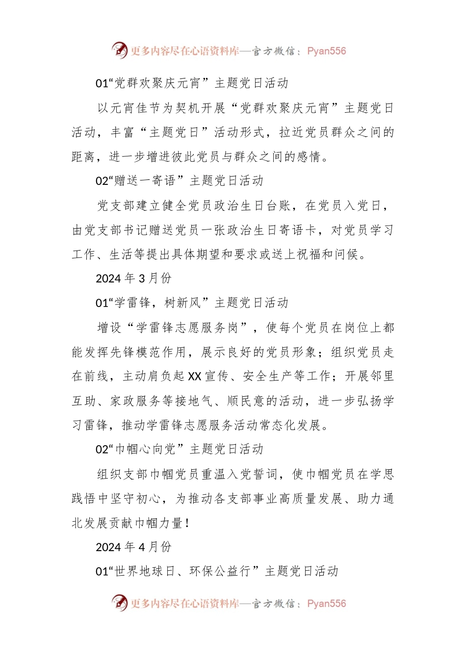 2024年公司主题党日活动计划.docx_第2页