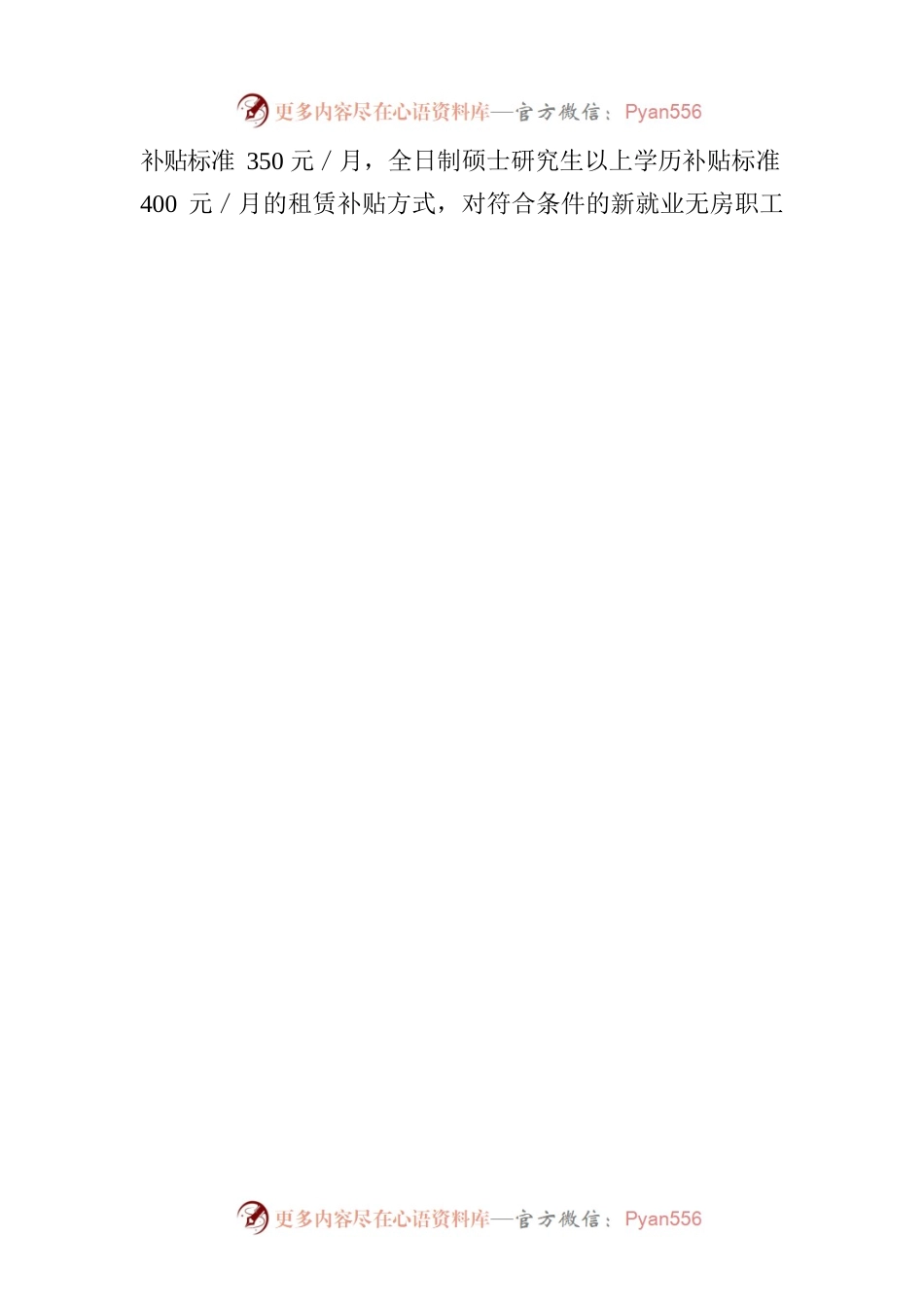 XX区在全市住房保障领域现场观摩会上作典型发言.docx_第2页