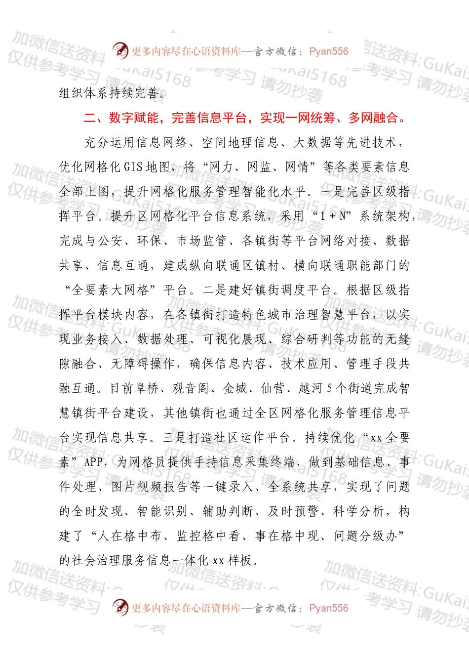 xx区在全市社会治理工作会议上的发言材料.docx_第2页