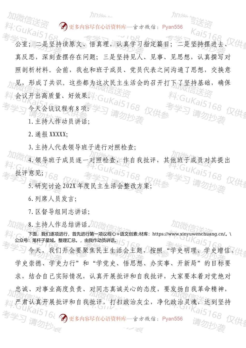 20XX年末区农业农村委专题民主生活会主持词（五个带头）.docx_第2页