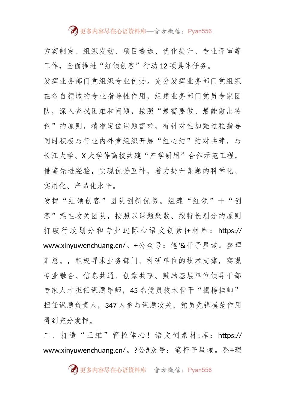 XX国企深化“红领创客”扎实推进“党建＋科技创新”工作报告.docx_第2页