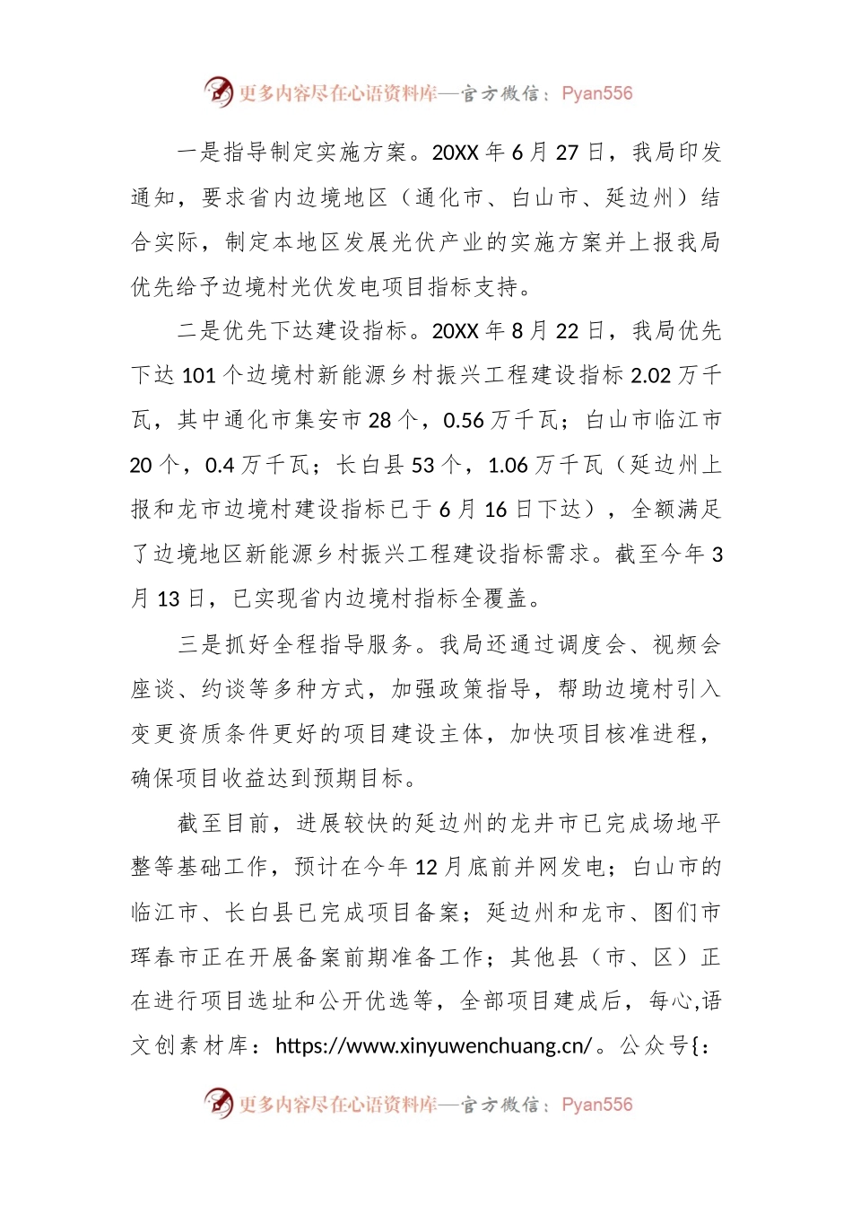 2024年局关于兴边富民情况的报告.docx_第2页