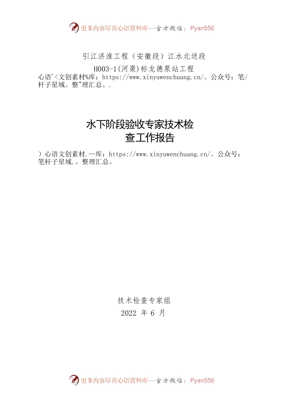 H003-1标水下工程阶段验收前技术检查工作报告.docx_第1页