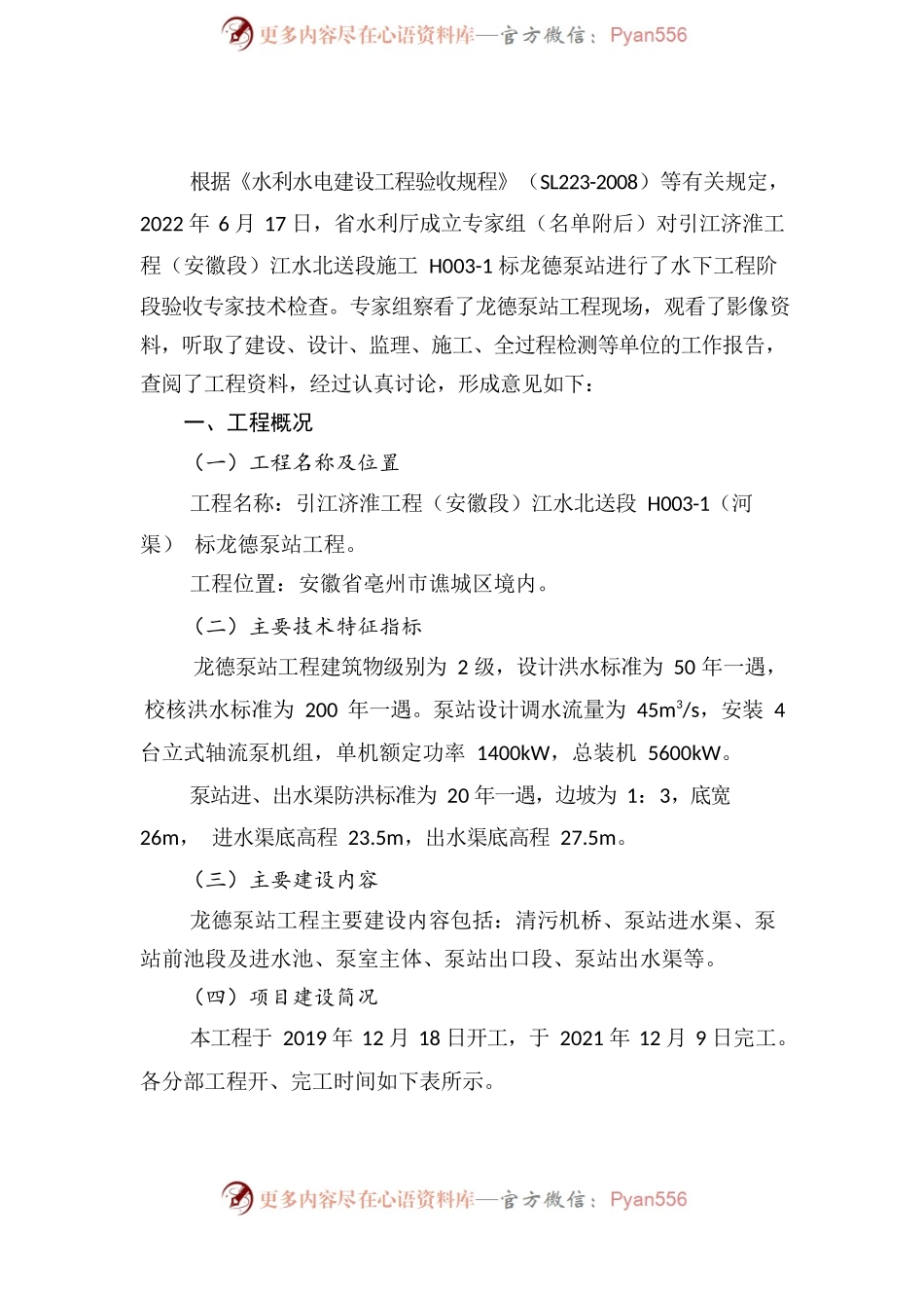 H003-1标水下工程阶段验收前技术检查工作报告.docx_第2页