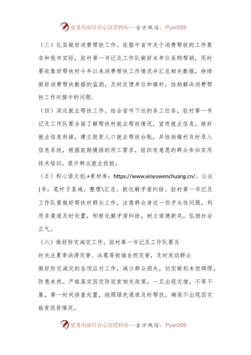 xx市2024年第三季度驻村帮扶工作要点.docx_第2页