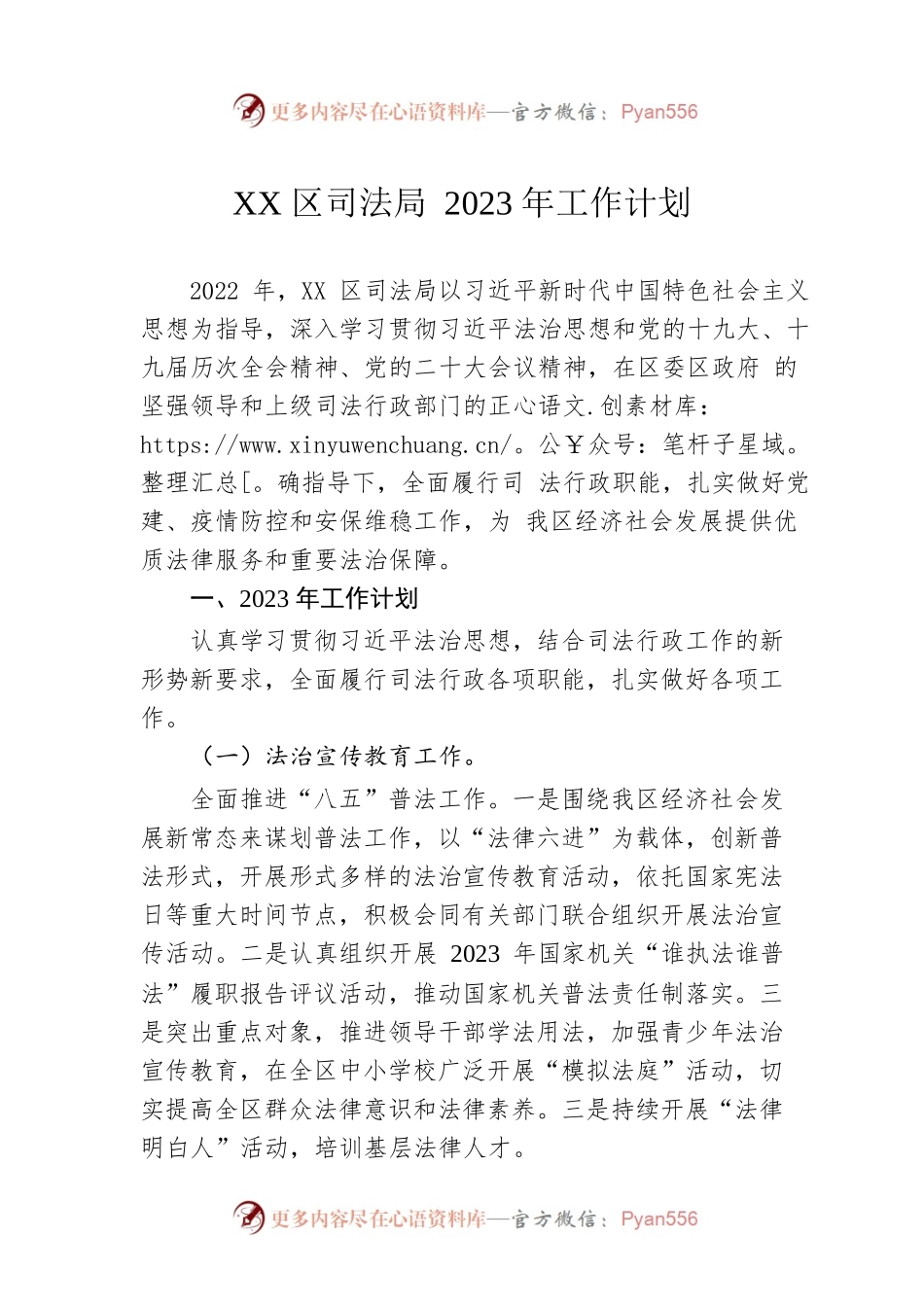 XX区司法局2023年工作计划（20221220）.docx_第1页