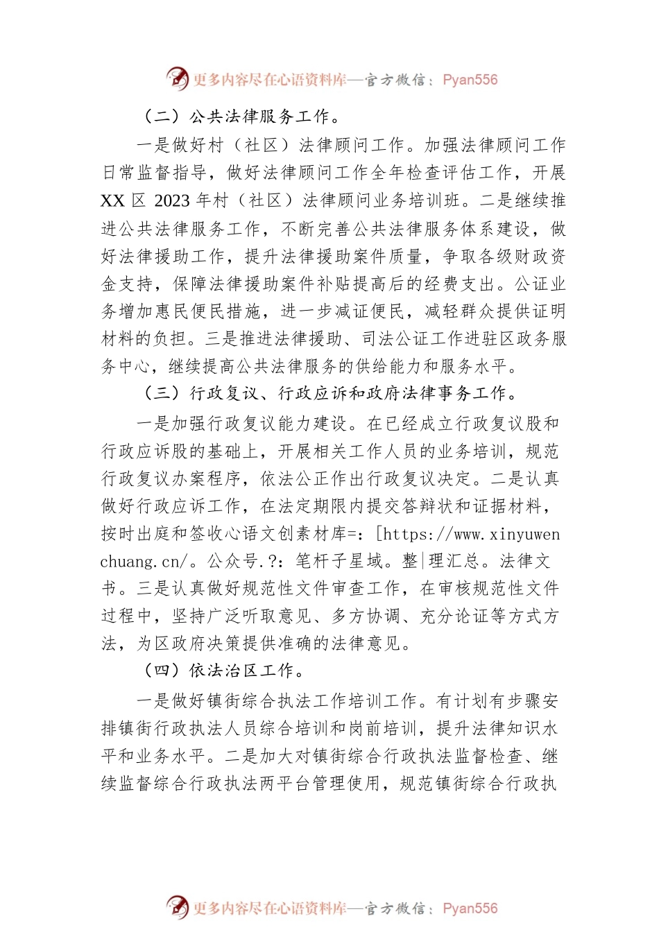 XX区司法局2023年工作计划（20221220）.docx_第2页