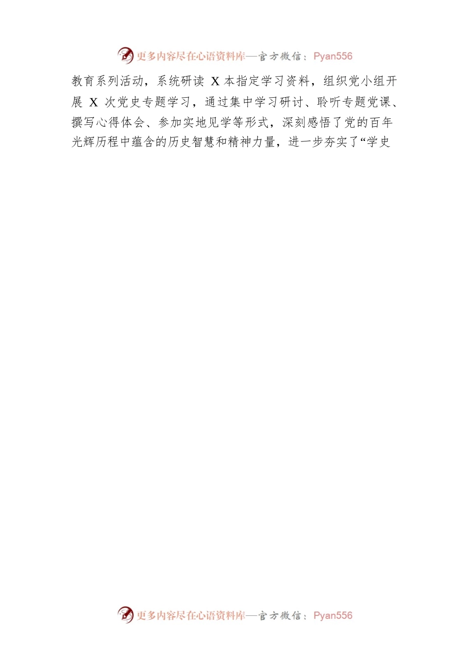 202X年度机关干部述职述廉报告.docx_第2页