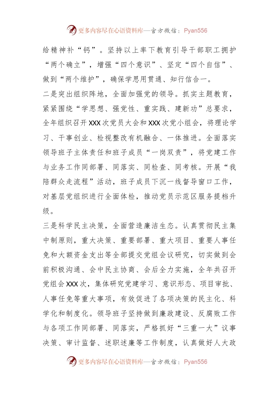 XXXX市行政审批局领导班子2023年工作总结.docx_第2页