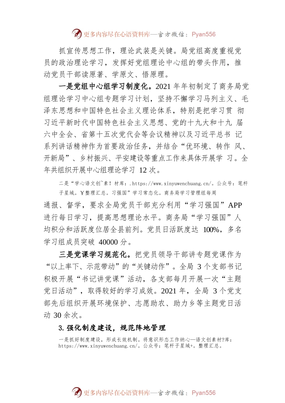 xx县商务局党组关于2021年度意识形态工作情况的专题报告.docx_第2页