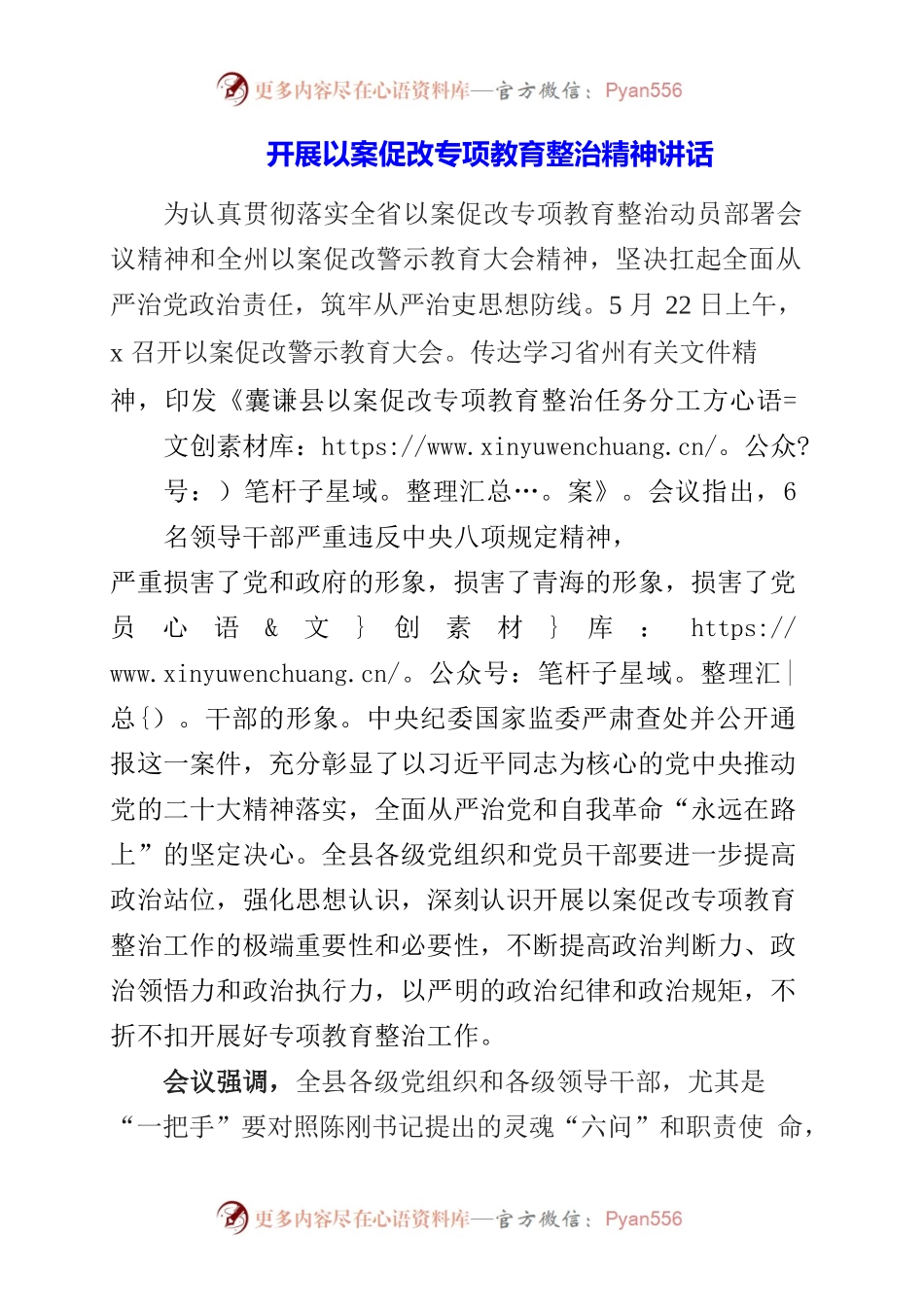 2023年开展以案促改专项教育整治精神讲话.docx_第1页