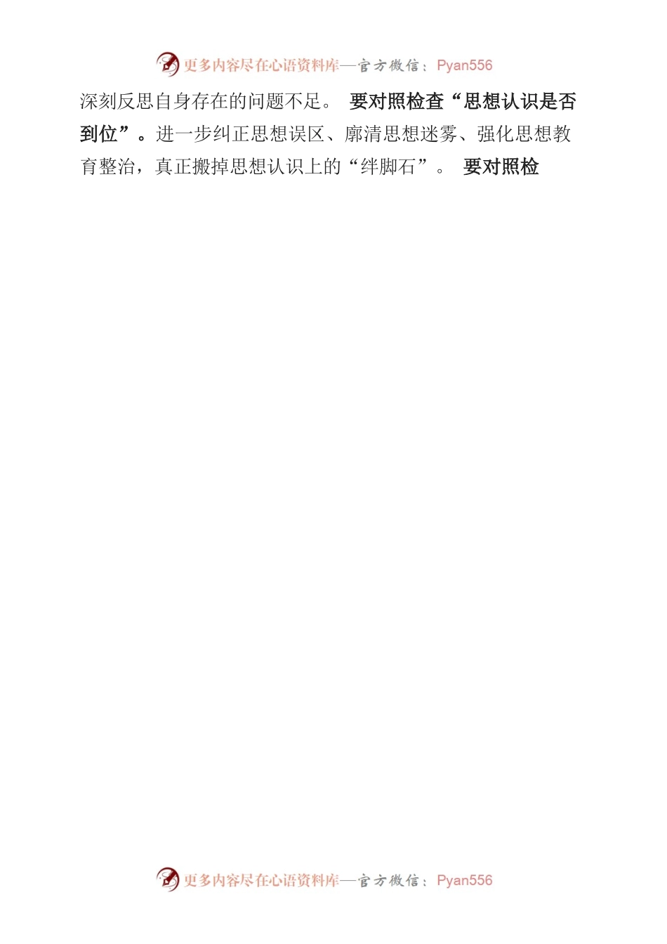 2023年开展以案促改专项教育整治精神讲话.docx_第2页