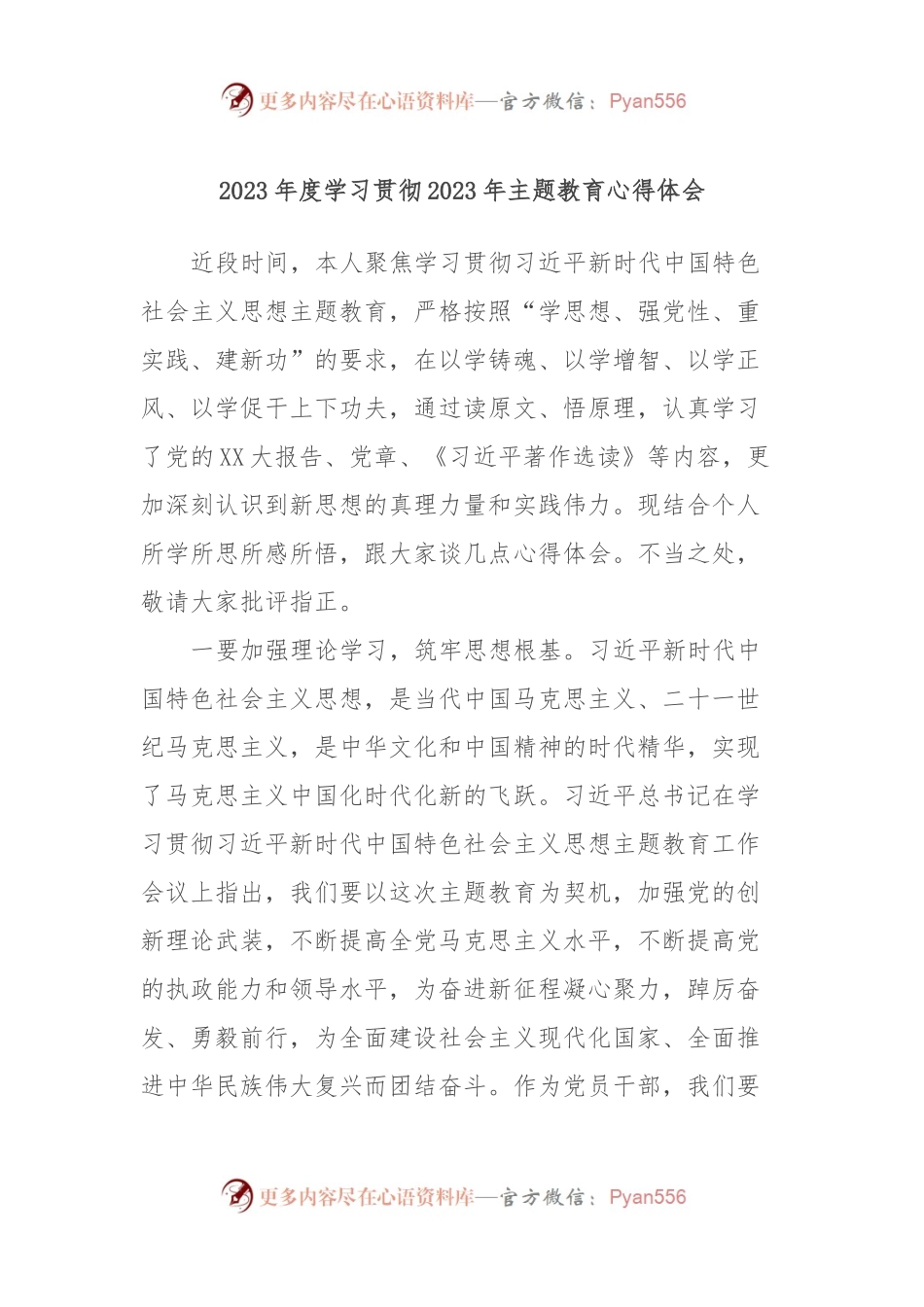 2023年度学习贯彻2023年主题教育心得体会.docx_第1页