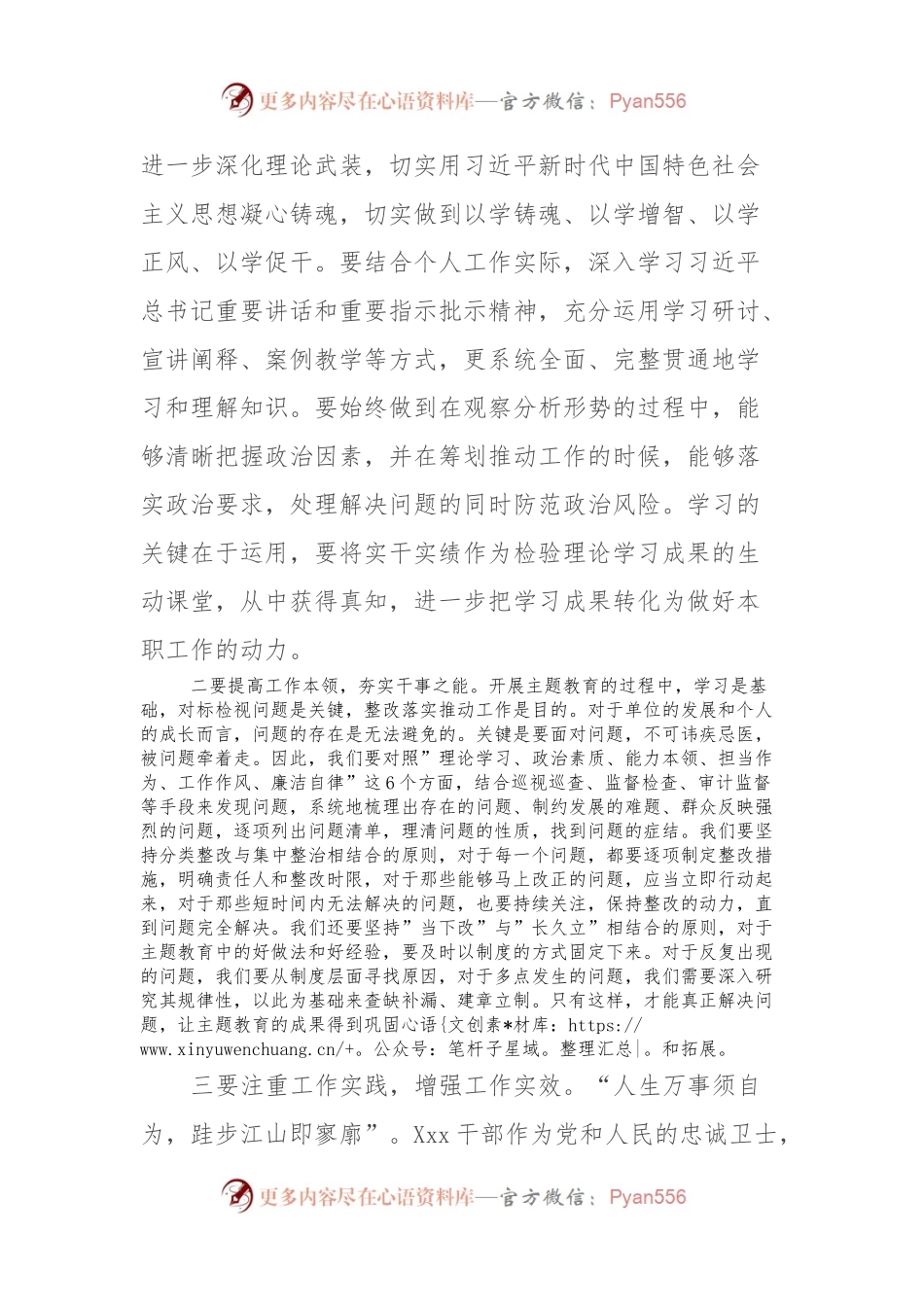 2023年度学习贯彻2023年主题教育心得体会.docx_第2页