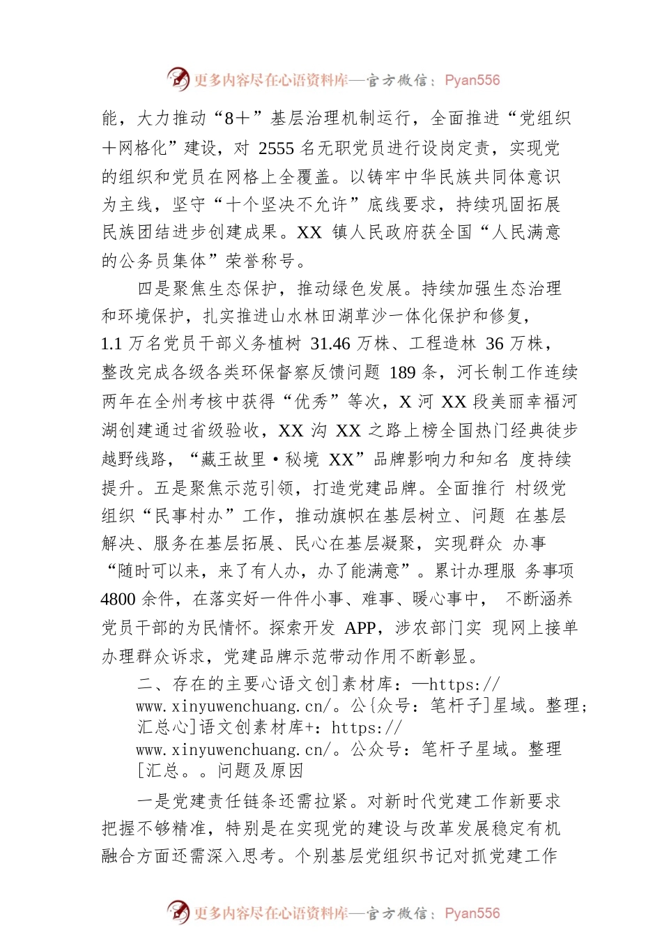 XX县委书记基层党建工作述职报告.docx_第2页