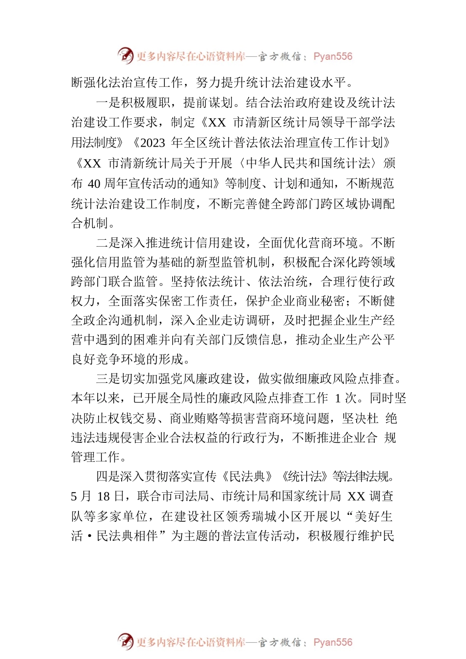 XX区统计局2023年上半年法治政府建设情况报告.docx_第2页