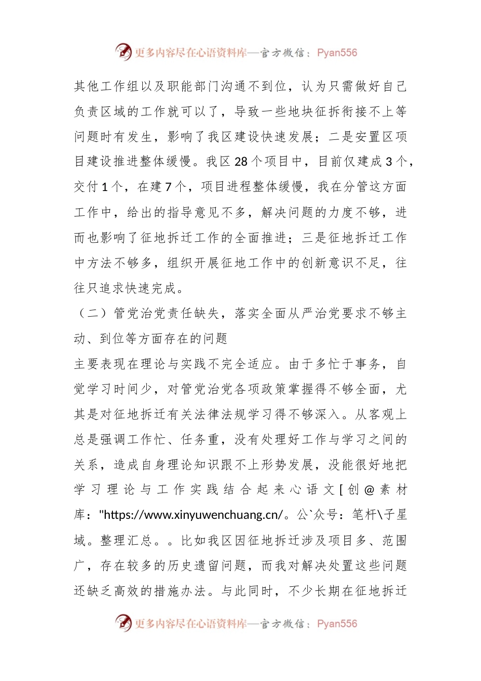 XX住建征拆副区长落实巡察组反馈意见整改专题民主生活会发言提纲.docx_第2页