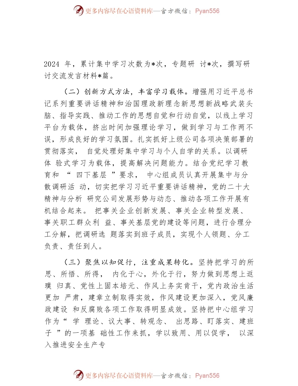 2024年公司党委理论中心组工作情况汇报.docx_第2页