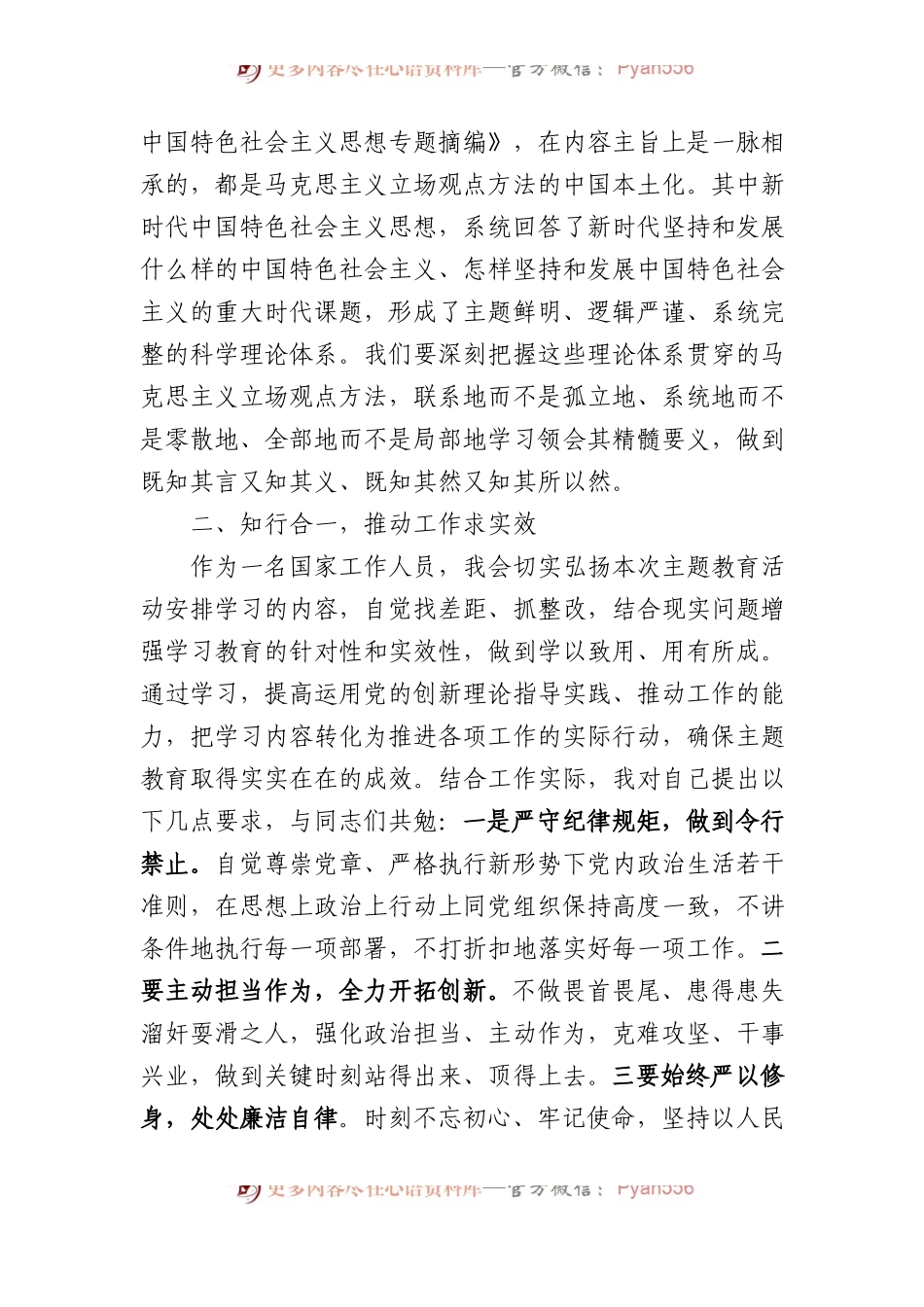 2024年1月主题党日活动主题教育交流发言.docx_第2页