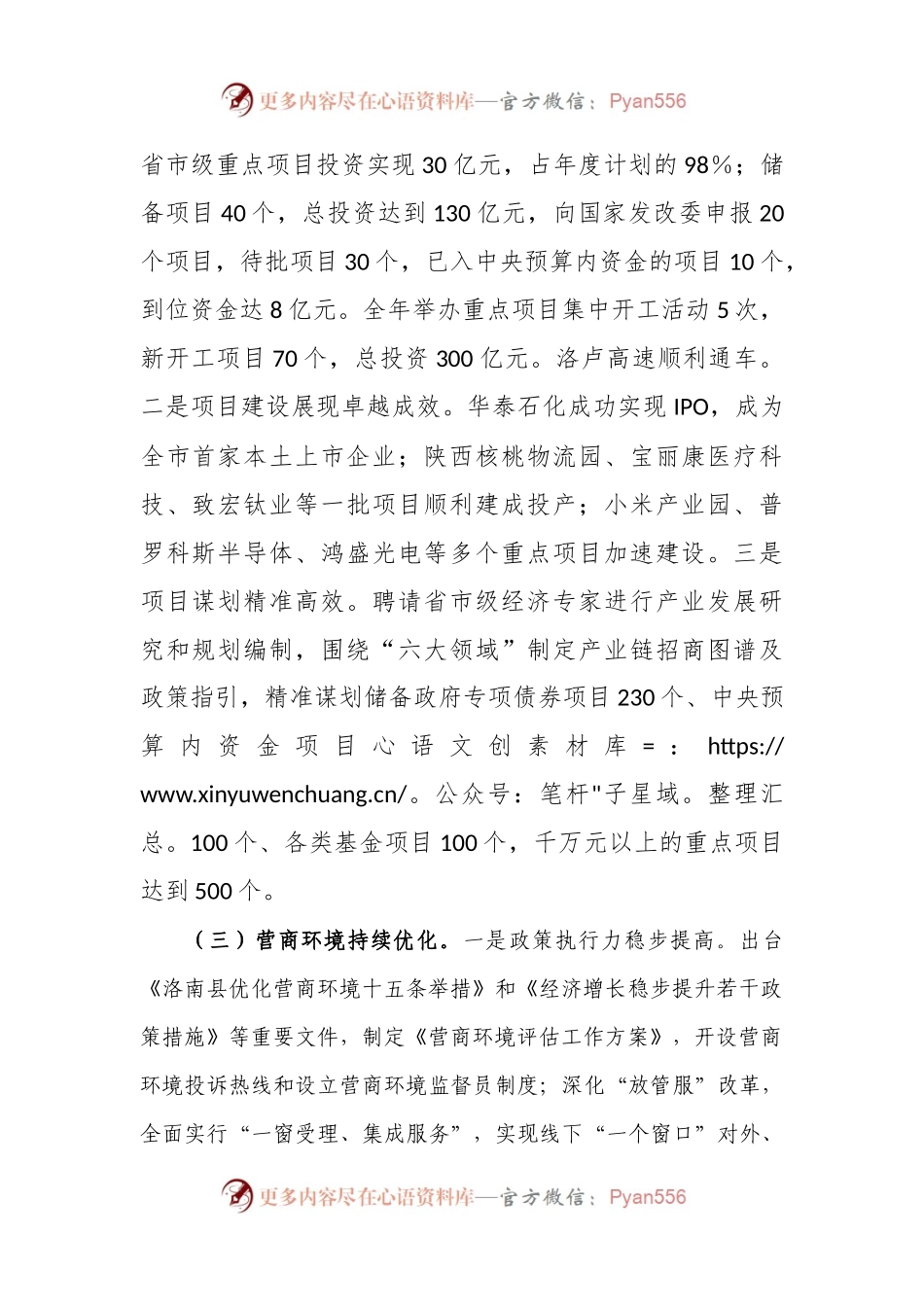 2024年经济运行情况工作总结.docx_第2页
