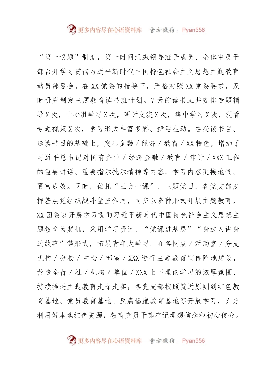 XXX党委主题教育阶段性总结.docx_第2页