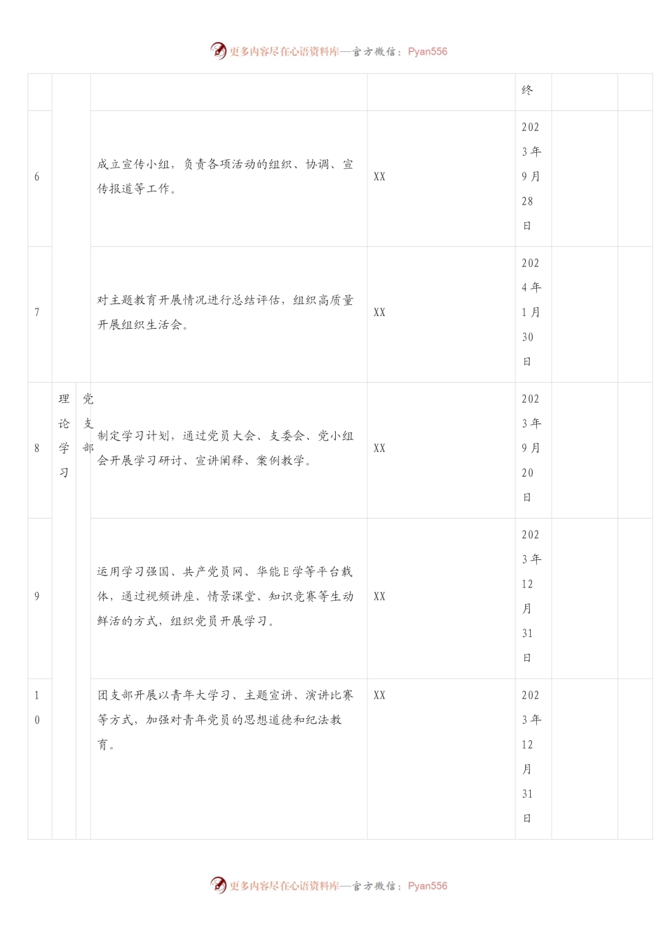 XXX党支部第二批主题教育工作任务清单.docx_第2页