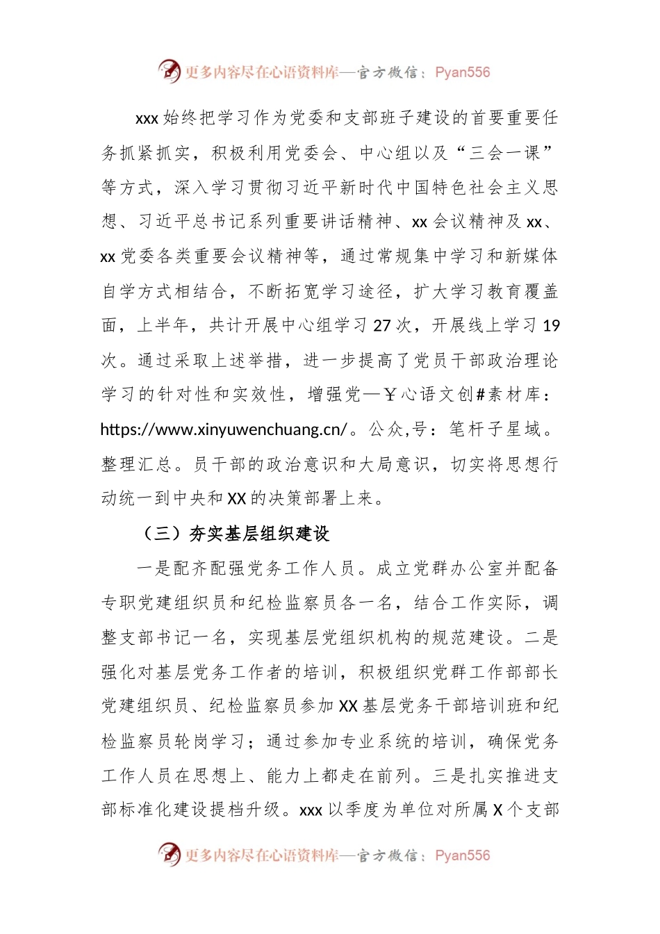 2024年上半年党建工作总结.docx_第2页