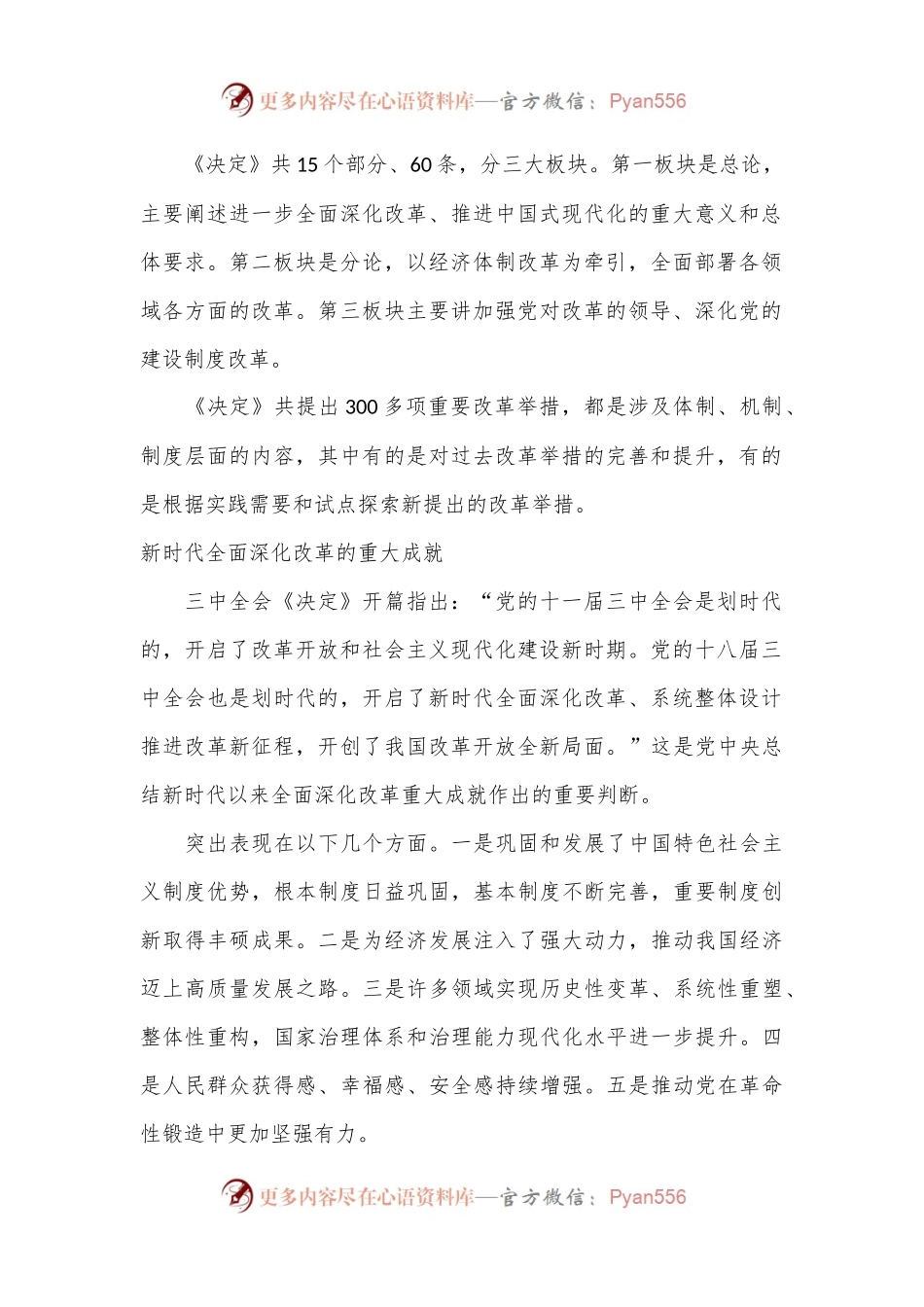 2024党的二十届三中全会新闻发布会要点汇总党课(讲稿).docx_第2页