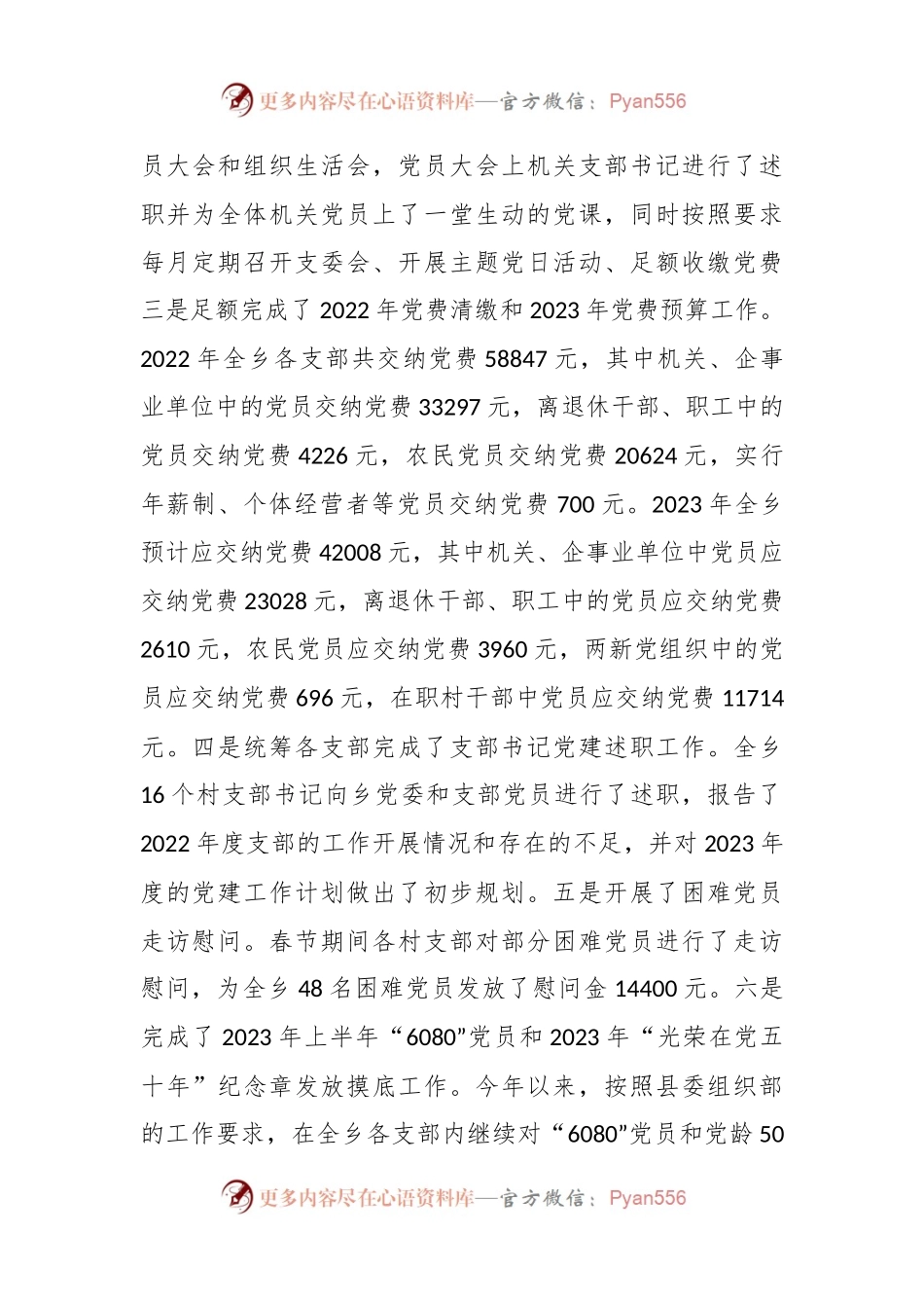 2023年在某乡上半年党委政府工作总结.docx_第2页