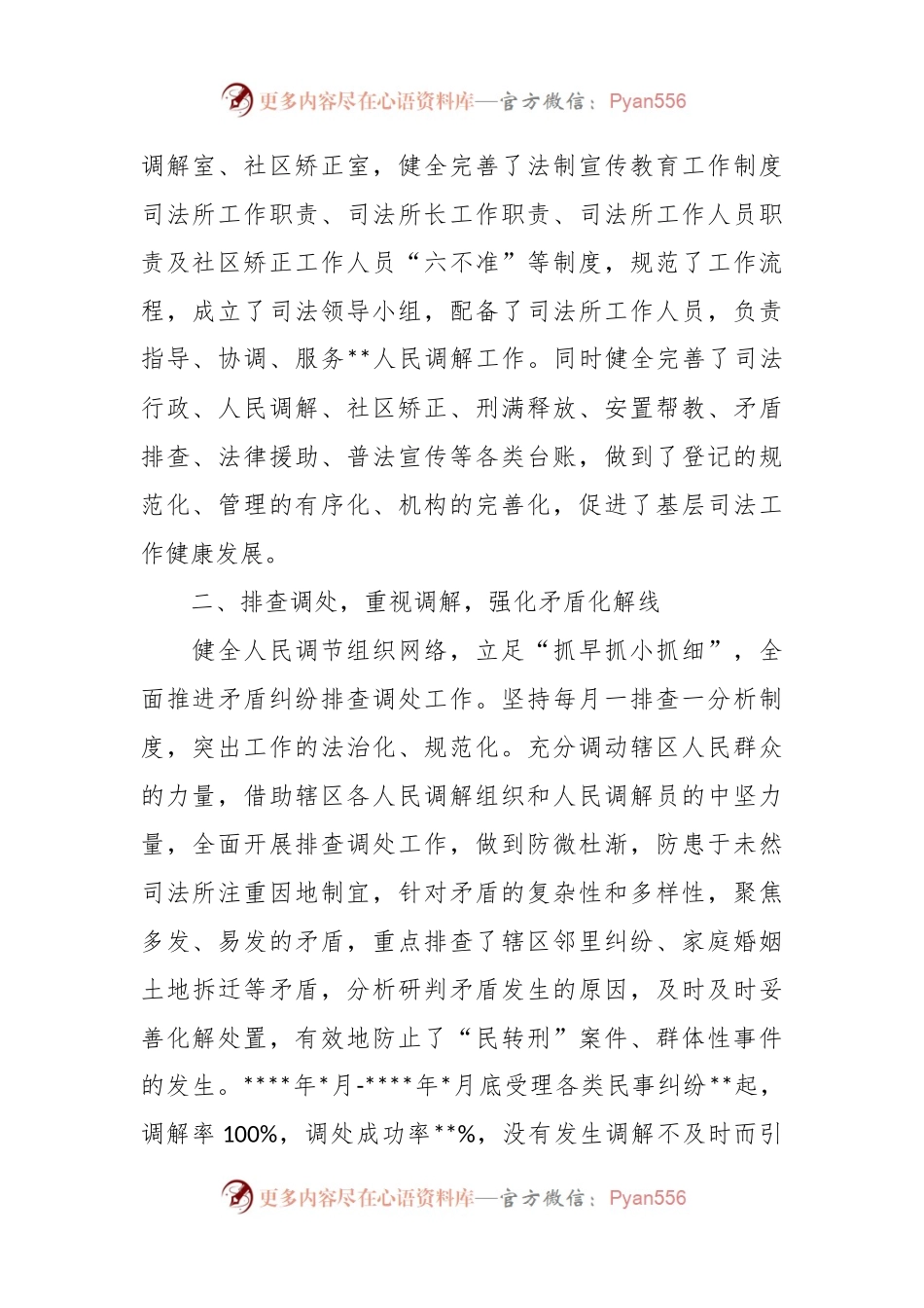 XX区司法所典型经验材料：以“五线”为支撑，开创司法工作新局面.docx_第2页