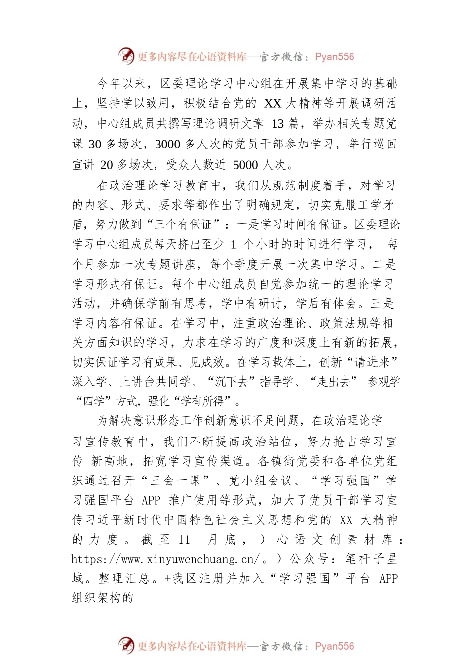 XX区2022年度民主生活会征求意见理论学习方面整改落实情况汇报.docx_第2页