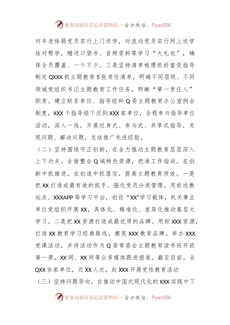 2023年某单位主题教育自查评估报告总结.docx_第2页