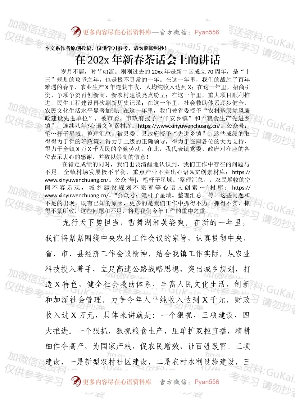 20xx年新春茶话会上的讲话.docx_第1页