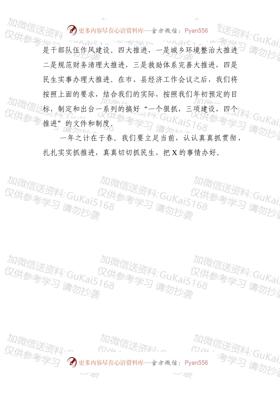 20xx年新春茶话会上的讲话.docx_第2页
