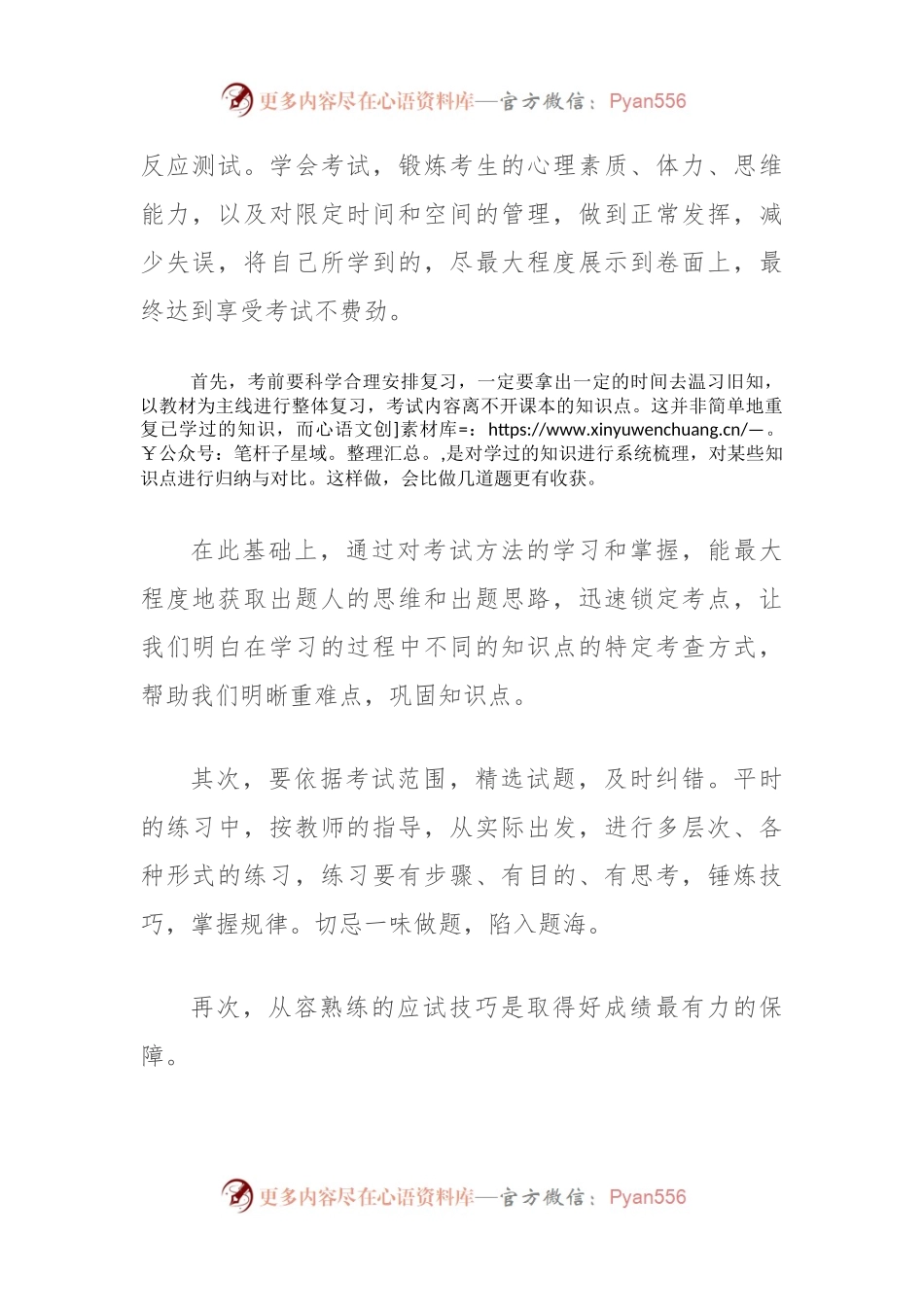 XX中学第十一周升旗仪式上的讲话.docx_第2页