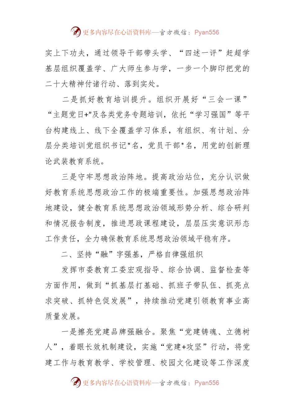2023年教育局一季度党建工作总结.docx_第2页