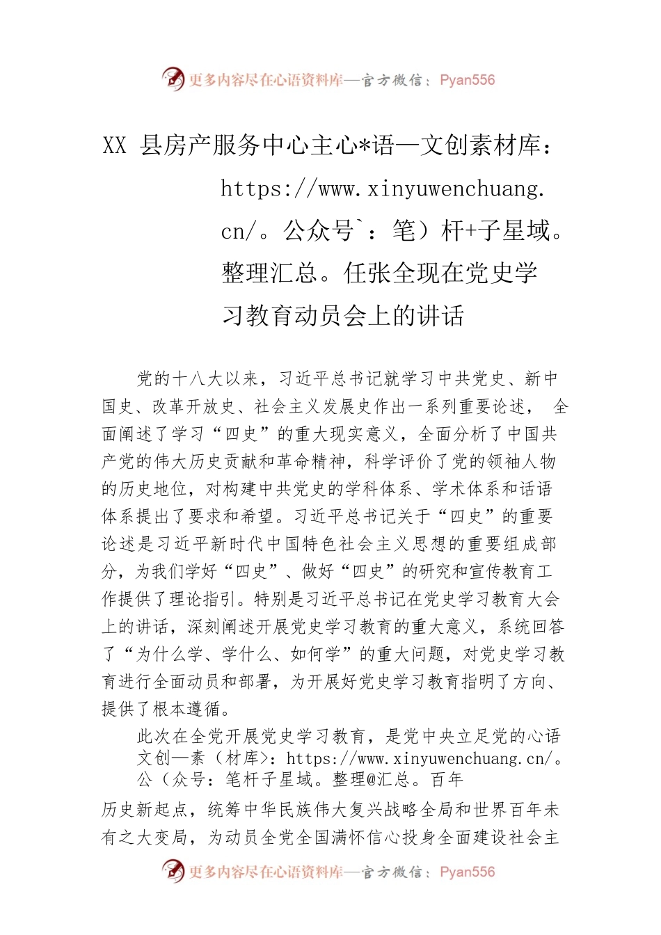 XX县房产服务中心主任张全现在党史学习教育动员会上的讲话.docx_第1页