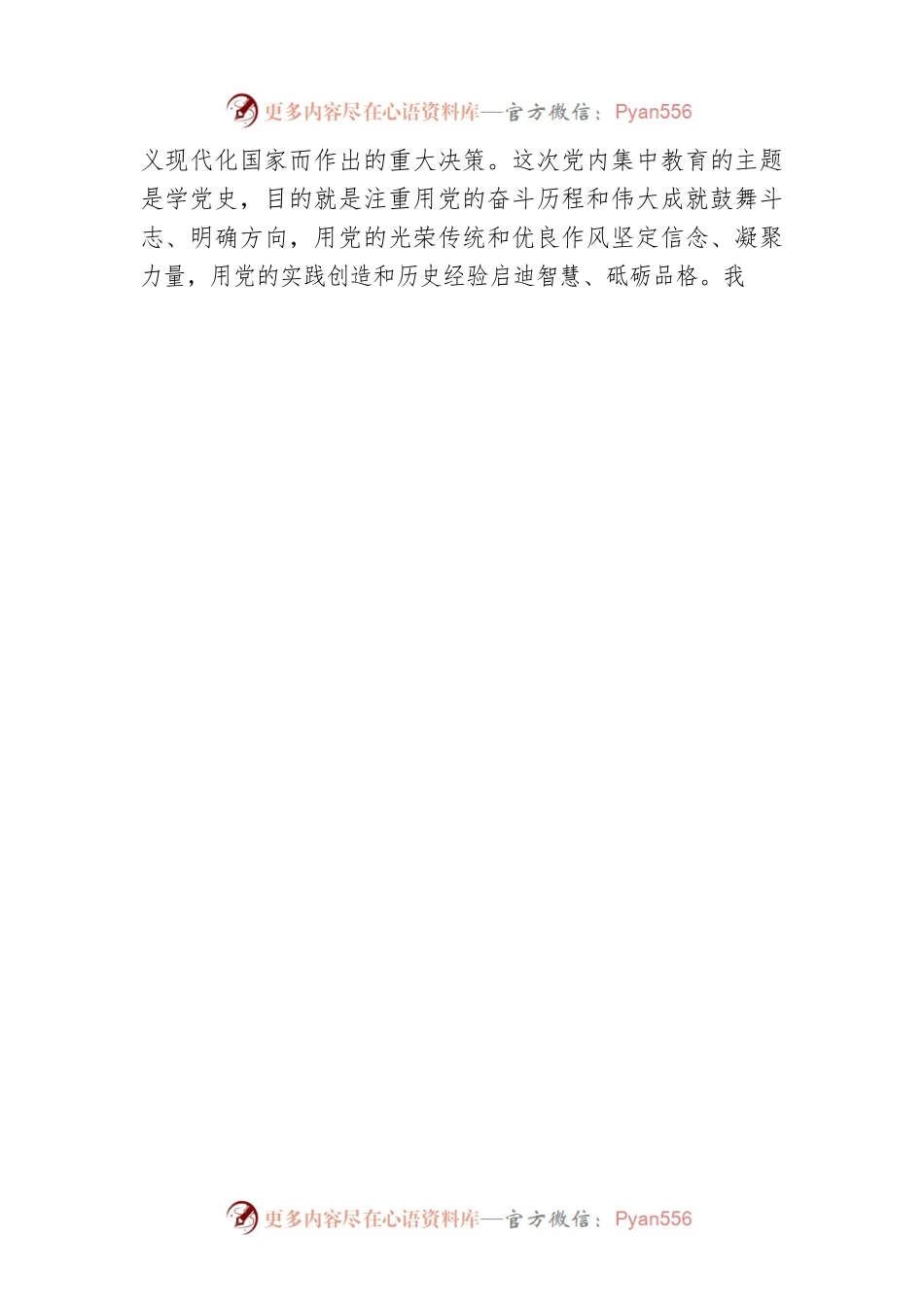 XX县房产服务中心主任张全现在党史学习教育动员会上的讲话.docx_第2页