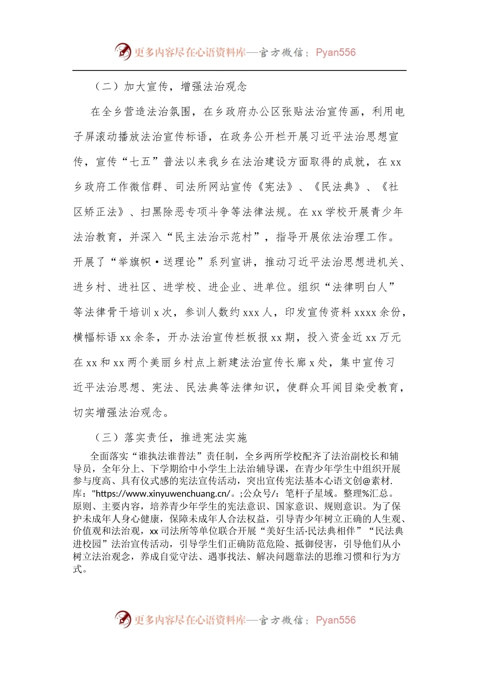 xx乡2022年上半年法治建设工作总结和下半年工作计划.docx_第2页